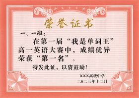荣誉证书运动会奖状喜报
