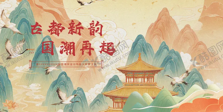 编号：43561104041523593981【酷图网】源文件下载-古韵山水