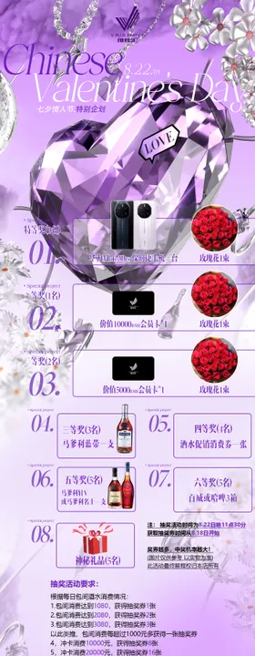 七夕抽奖海报长图