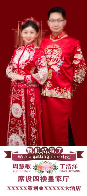 展架结婚迎宾展架