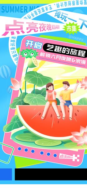 创意集市海报