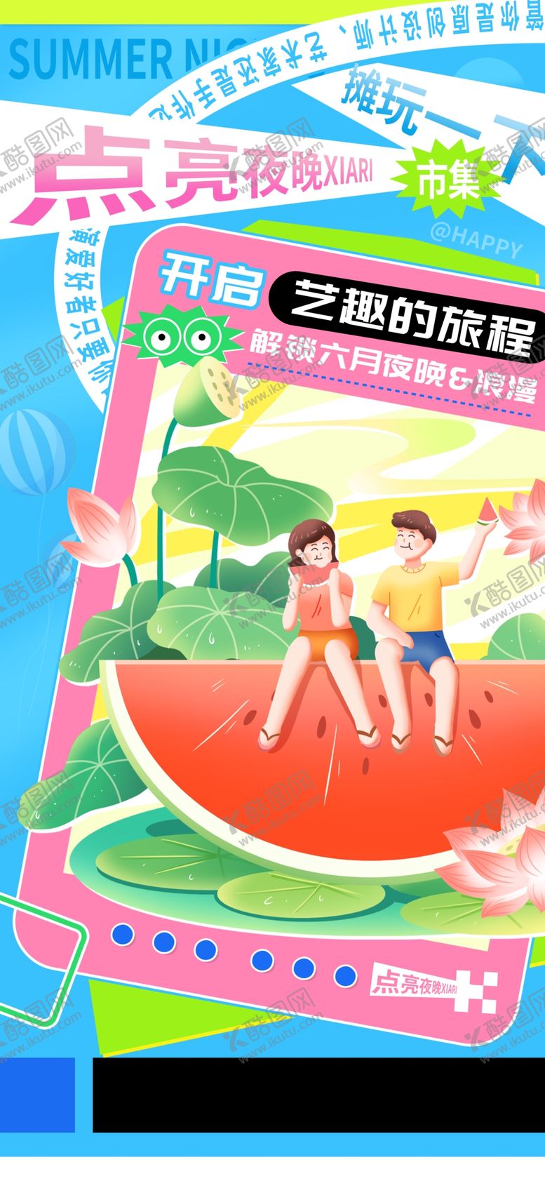编号：55418909151838207203【酷图网】源文件下载-创意集市海报