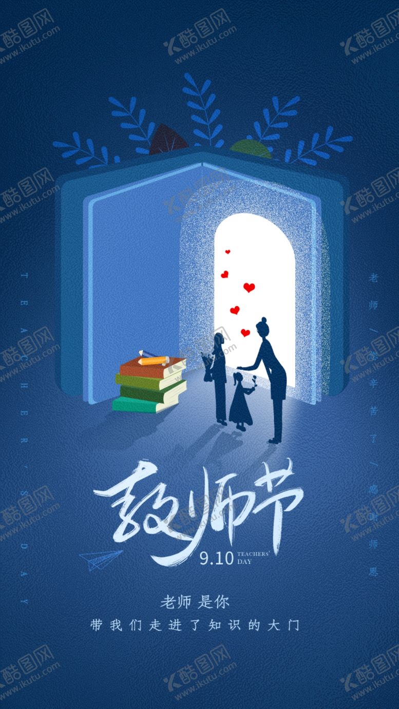 编号：70365309250801547490【酷图网】源文件下载-蓝色大气教师节h5界面设计