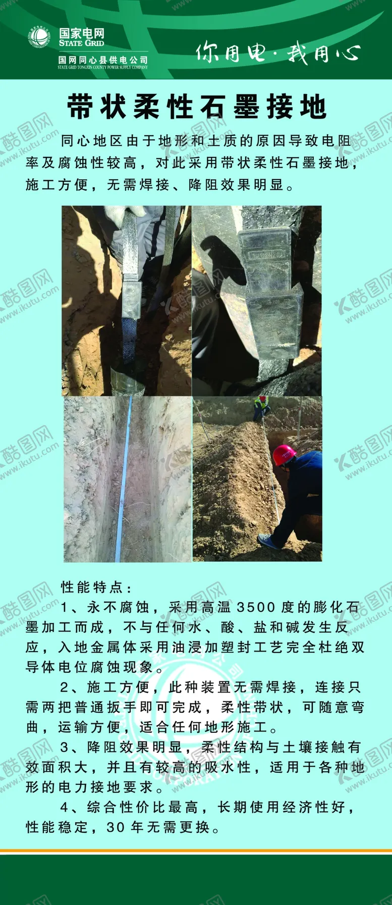 编号：28287902050152367891【酷图网】源文件下载-供电局门型展架