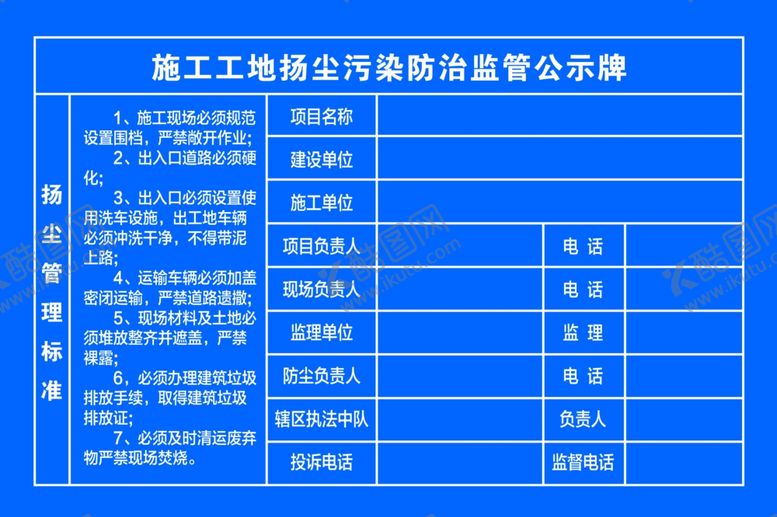 编号：61371301201037063026【酷图网】源文件下载-施工工地扬尘污染防治监管公示牌