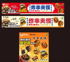 臭豆腐海报