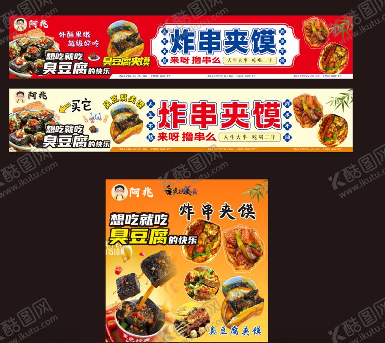 编号：56347306161517556893【酷图网】源文件下载-臭豆腐海报