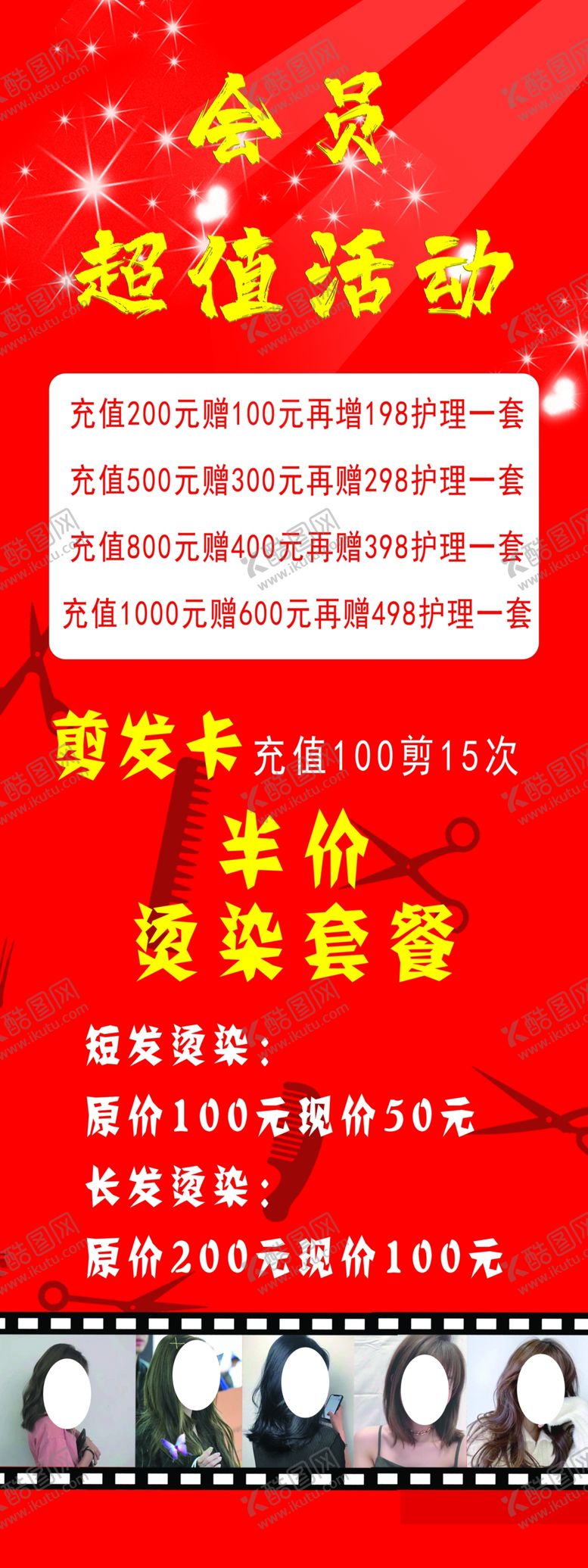 编号：33634905160437023528【酷图网】源文件下载-美发展架