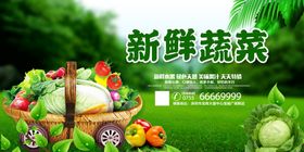 蔬菜餐饮美食海报