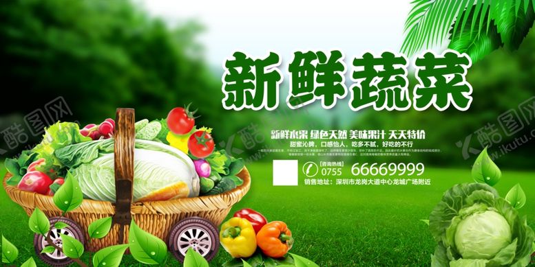 编号：96881311241911589071【酷图网】源文件下载-蔬菜餐饮美食海报