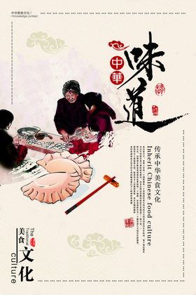 中华味道