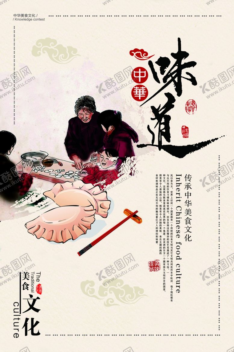 编号：37193907050340544712【酷图网】源文件下载-中华味道