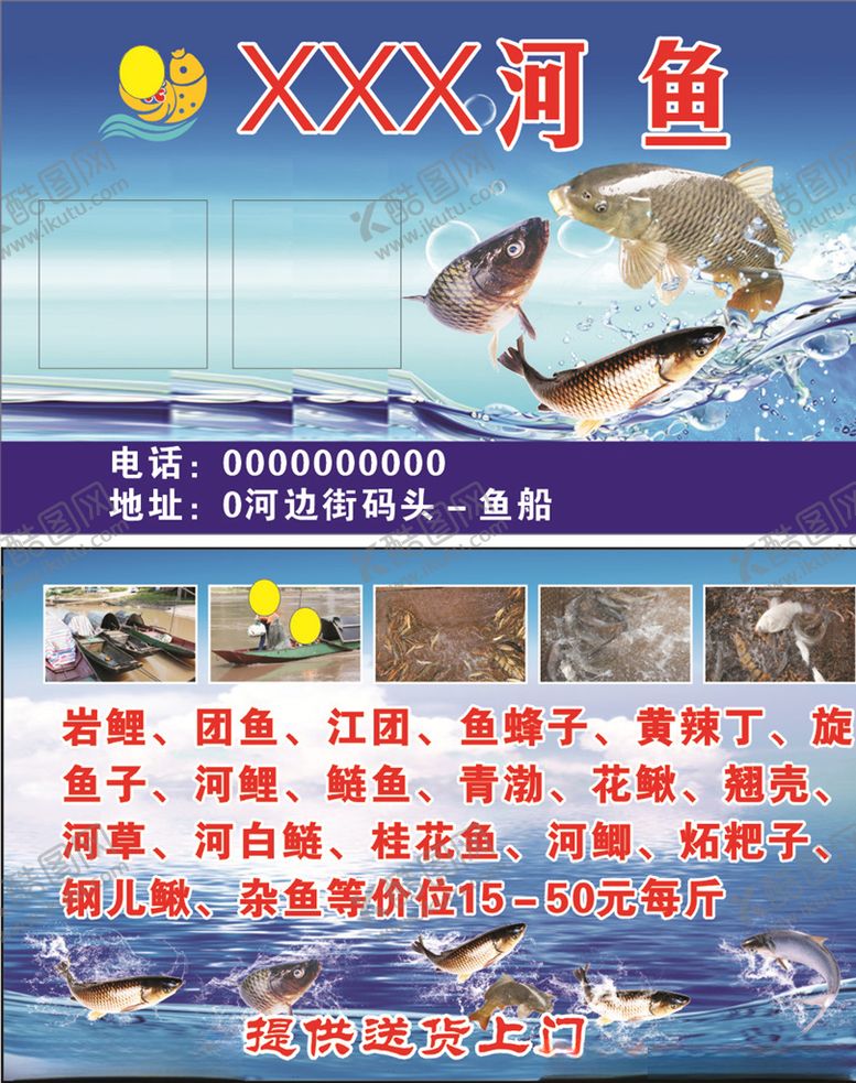 编号：17264307070905267030【酷图网】源文件下载-鱼名片