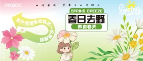 春天主视觉背板春日活动春游