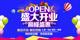 盛大开业