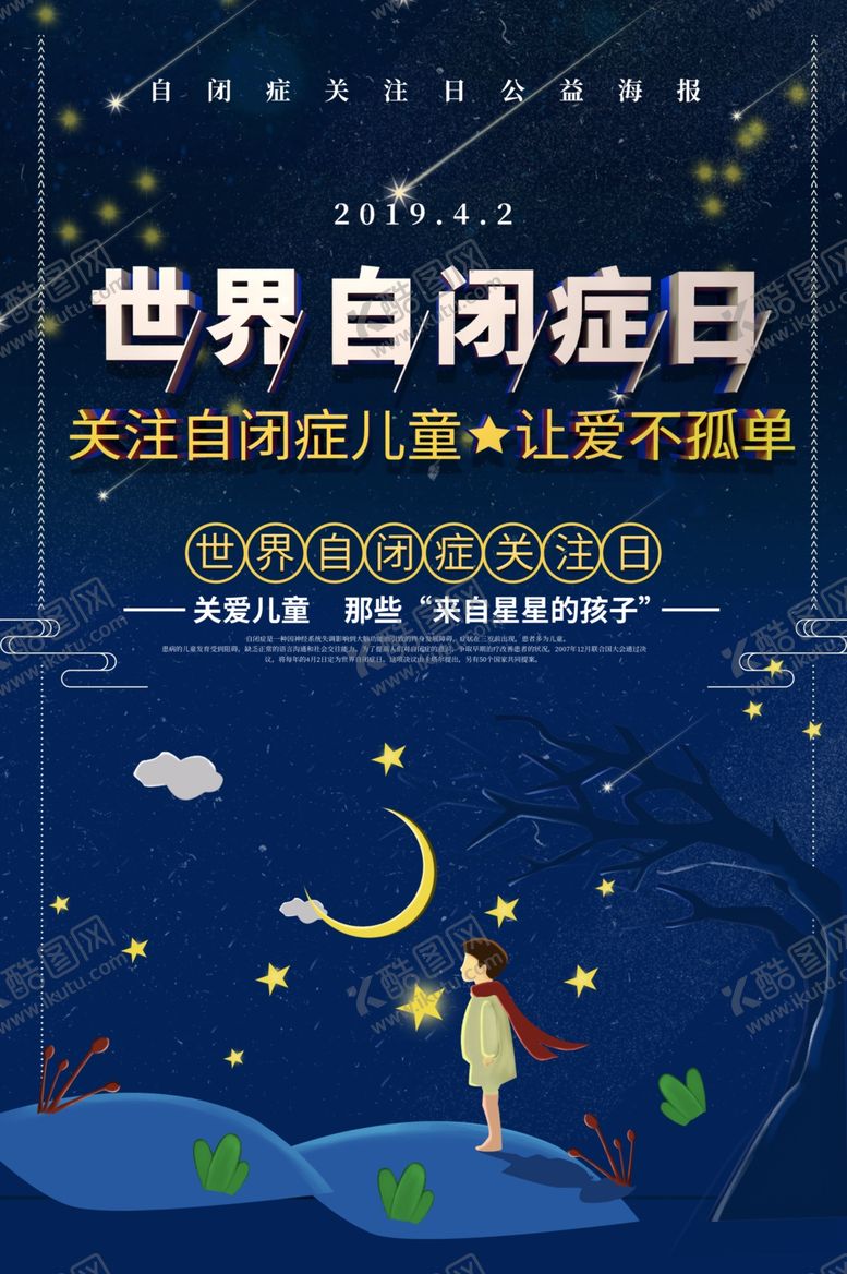 编号：94347810080141204221【酷图网】源文件下载-自闭症日