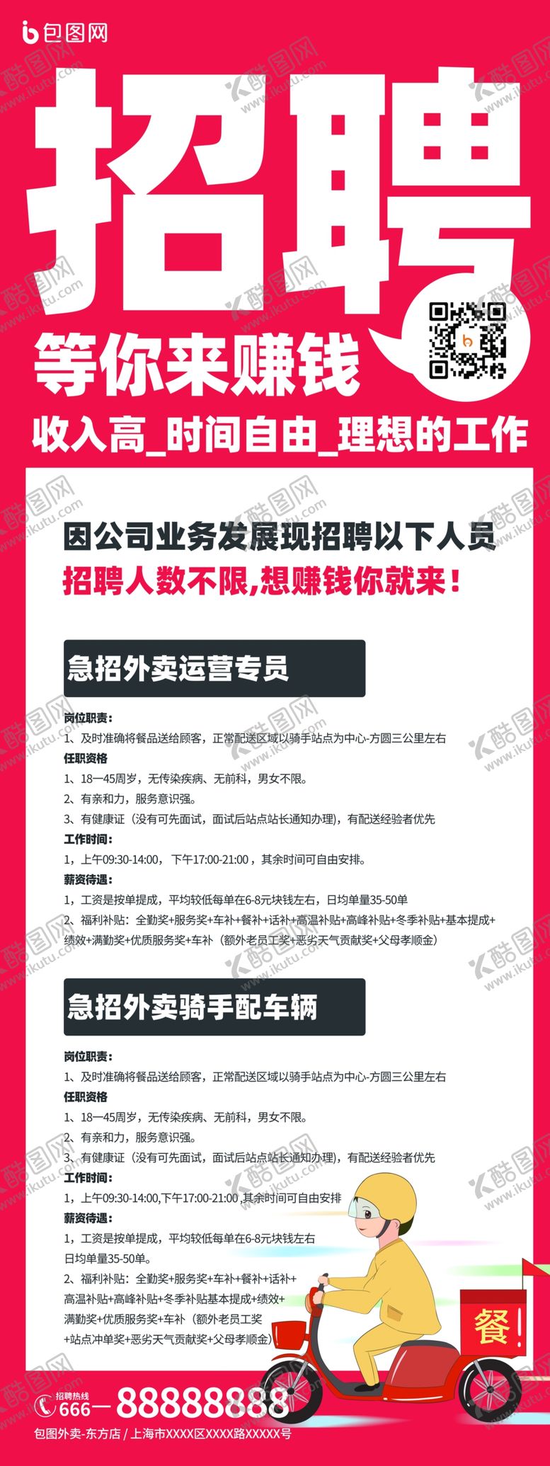 编号：77346001312219218285【酷图网】源文件下载-招聘