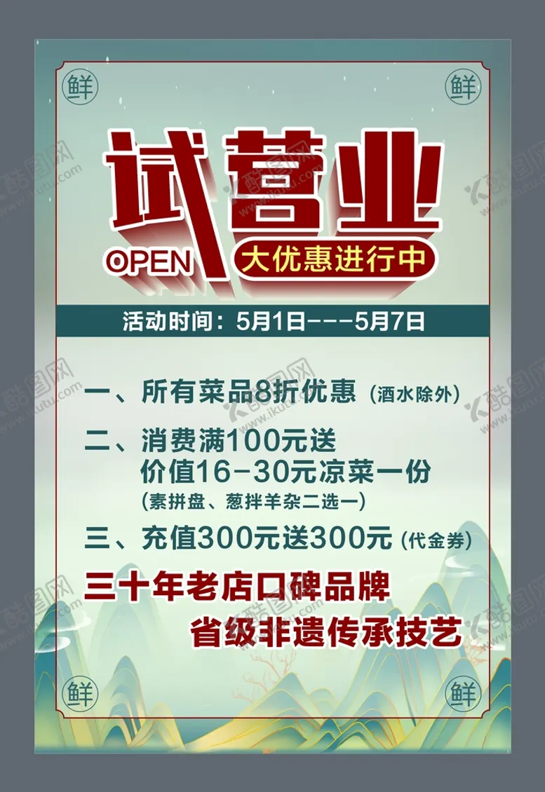 编号：09835609220636512681【酷图网】源文件下载-试营业