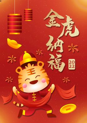 2022虎年海报促销贺卡展架