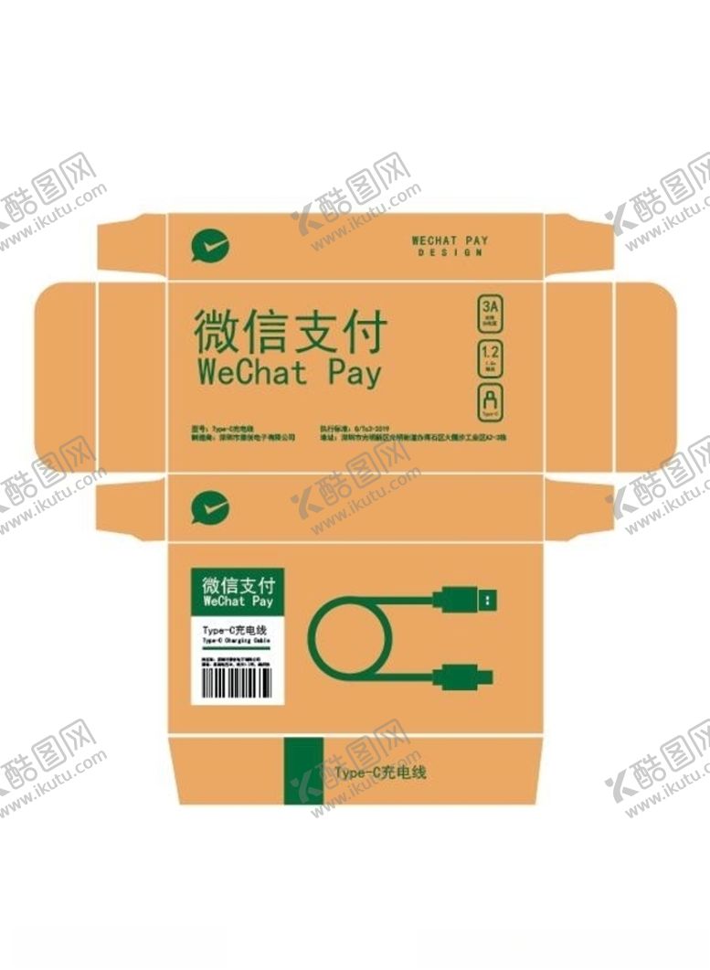 编号：65751109290836193868【酷图网】源文件下载-充电线包装
