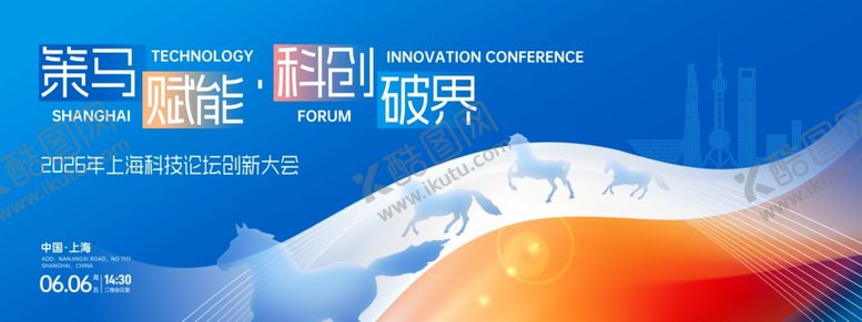 编号：80089801042026243771【酷图网】源文件下载-大气蓝色马年年会主视觉展板