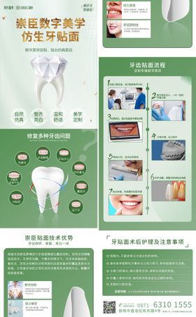 数字化仿生贴面详情页