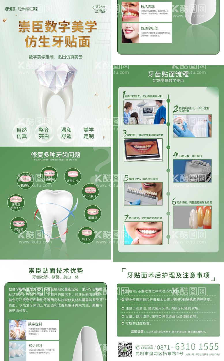 编号：60801511202026555905【酷图网】源文件下载-数字化仿生贴面详情页