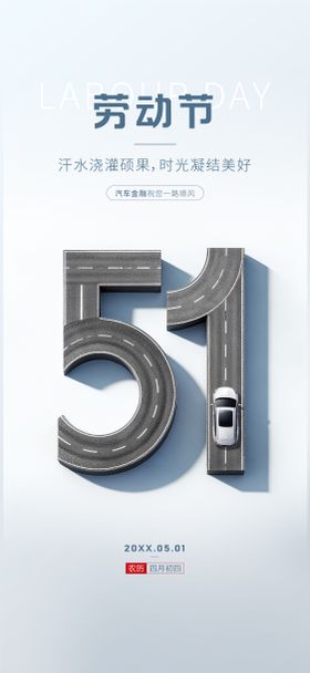 汽车劳动节海报