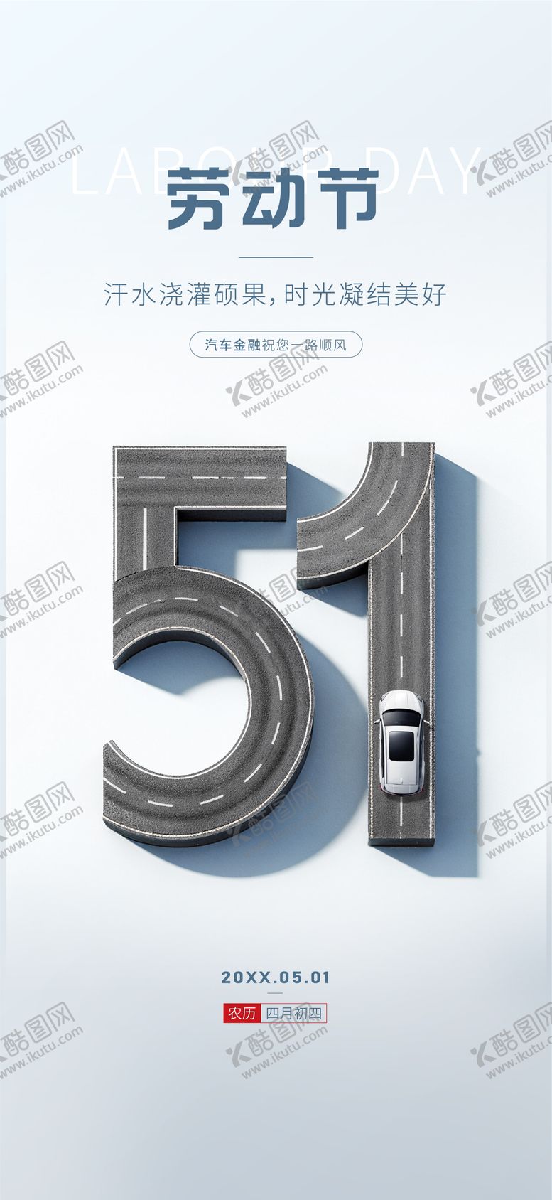 编号：80887604060224349539【酷图网】源文件下载-汽车劳动节海报