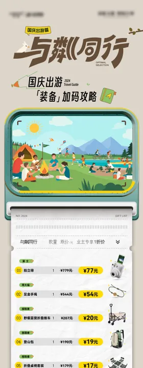 直播间礼品价格清单长图海报