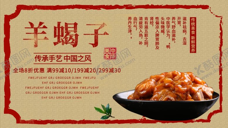 编号：82409607050508109838【酷图网】源文件下载-羊蝎子
