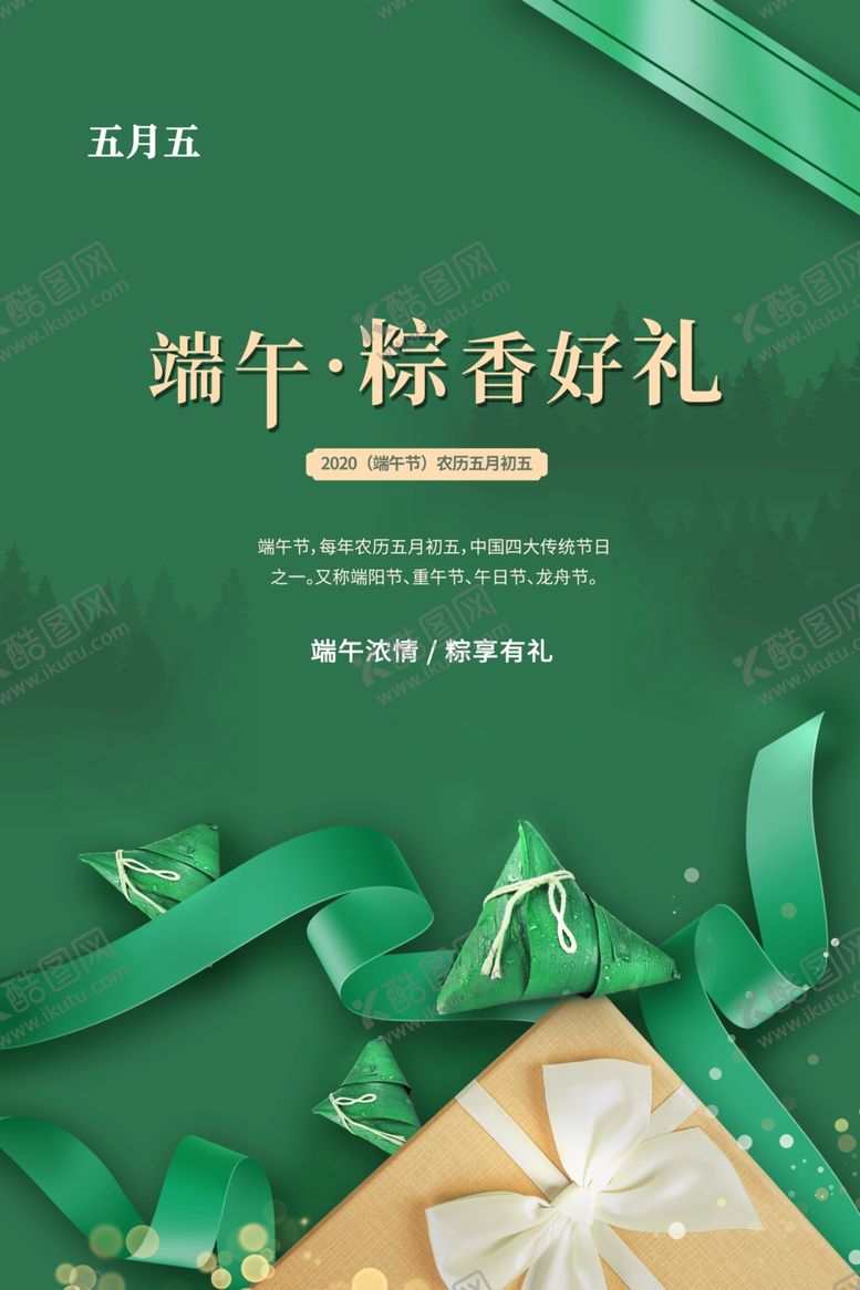 编号：37455809150239555553【酷图网】源文件下载-端午节