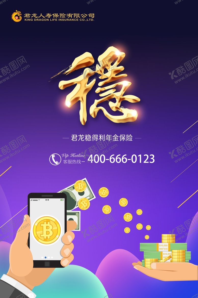 编号：44749104202307432549【酷图网】源文件下载-稳金融金子黄金理财