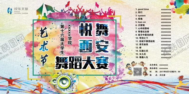 编号：54844804170623309995【酷图网】源文件下载-舞蹈大赛