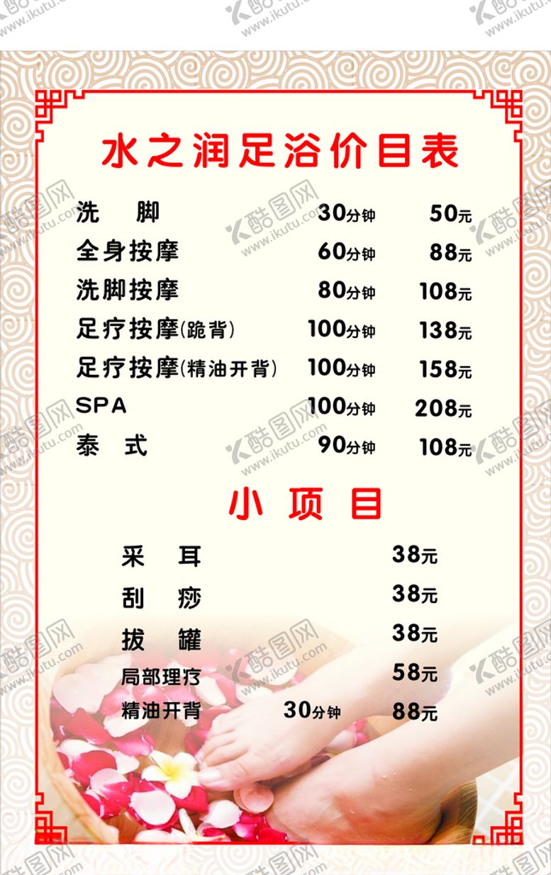 编号：95579912130833303406【酷图网】源文件下载-足浴项目