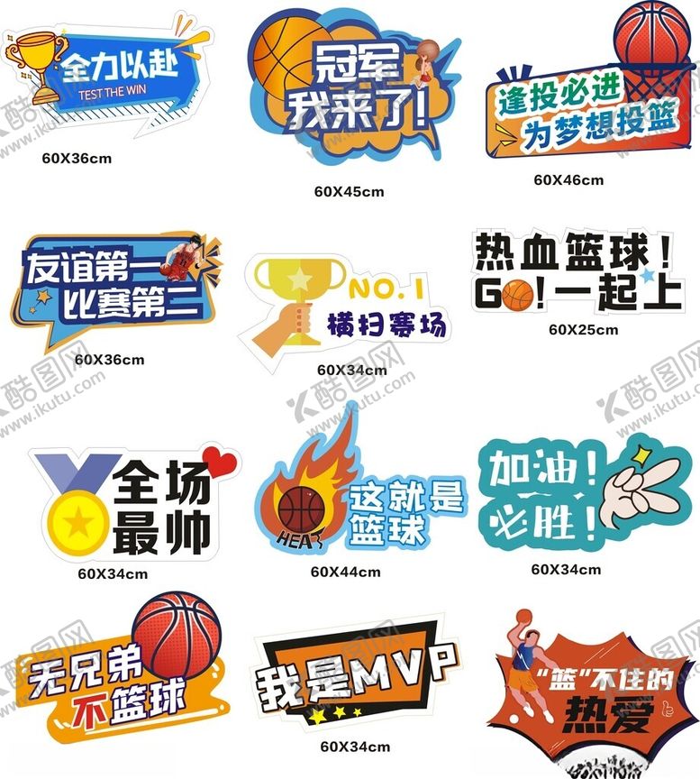 编号：55594704231046343741【酷图网】源文件下载-篮球比赛手持牌