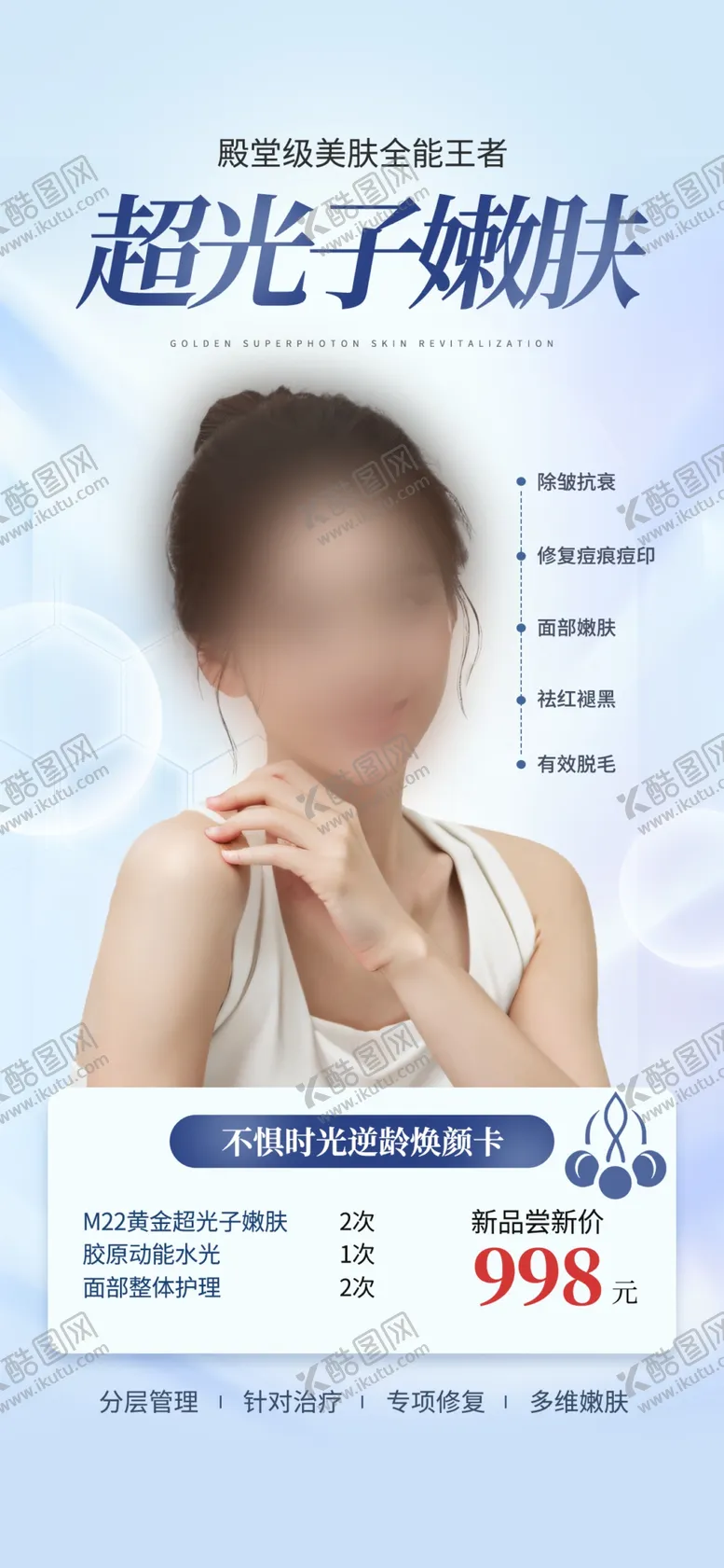 编号：27681202280136549146【酷图网】源文件下载-美容海报