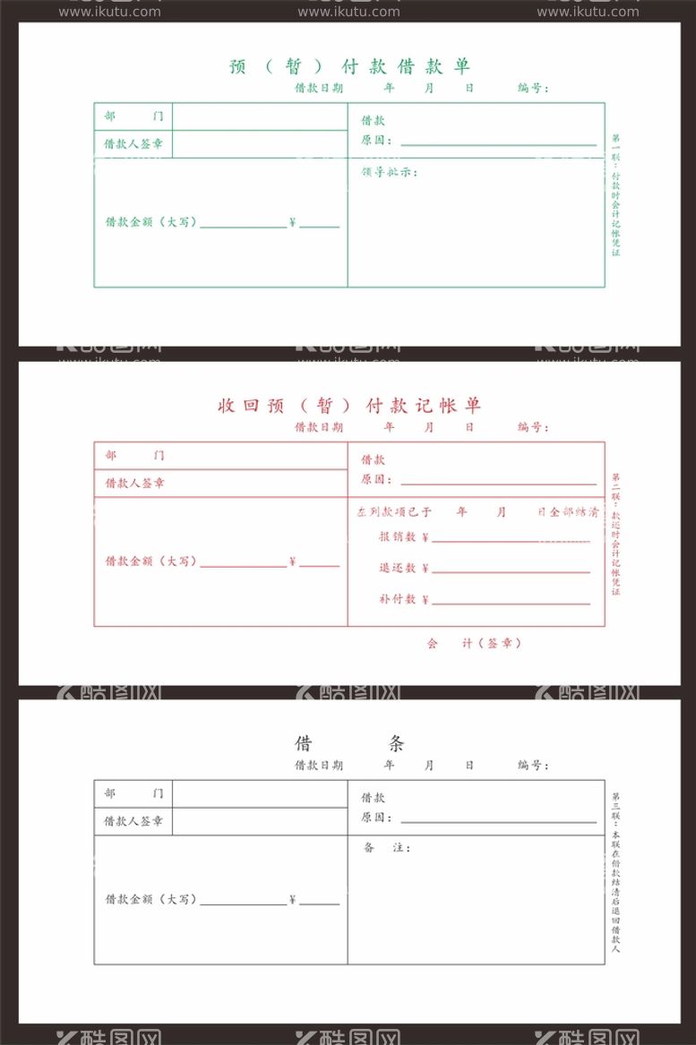 编号：10712412121929461858【酷图网】源文件下载-三联单