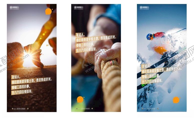编号：90068105010115447636【酷图网】源文件下载-励志拼搏年轻人户外运动海报