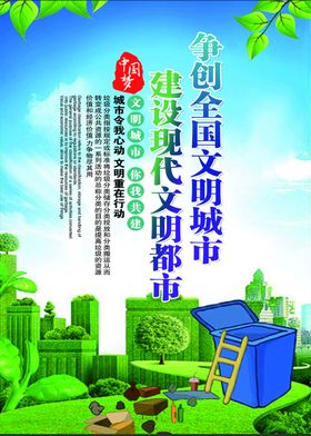 争创全国文明城市建设现代文明