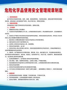 编号：40673809270056187930【酷图网】源文件下载-危险化学品使用安全管理规章制度