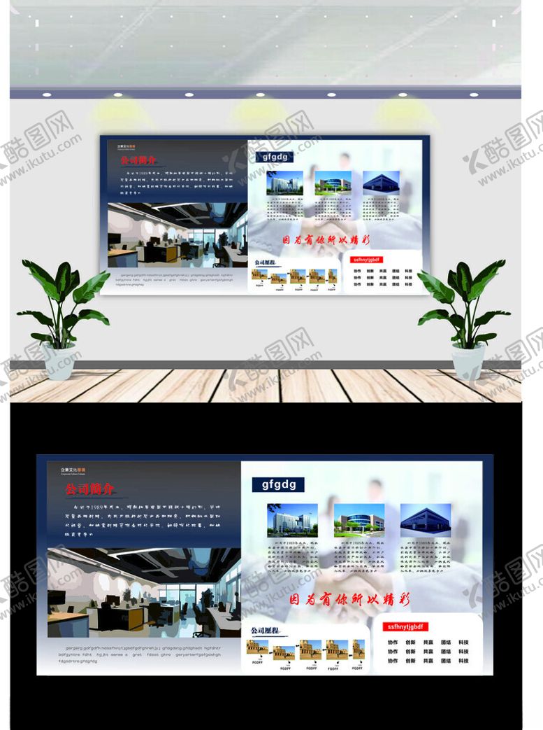 编号：22601302090520425852【酷图网】源文件下载-文化墙展板