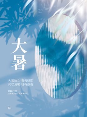 大暑气海报刷屏处