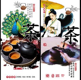 中式茶文化宣传海报