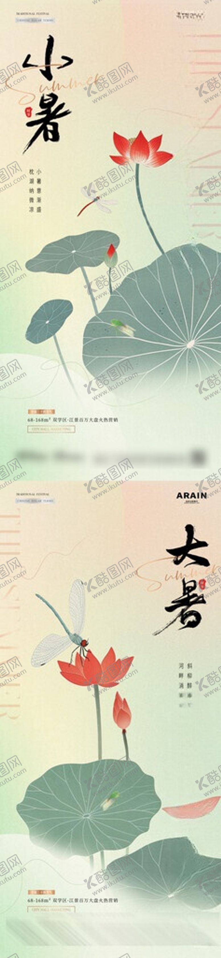 编号：95599106091133162894【酷图网】源文件下载-小暑大暑荷花简笔画海报