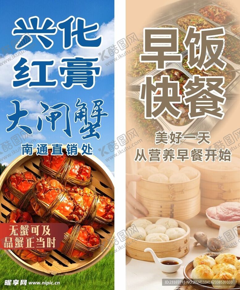 编号：85581101141837406873【酷图网】源文件下载-兴化大闸蟹早饭店玻璃贴海报