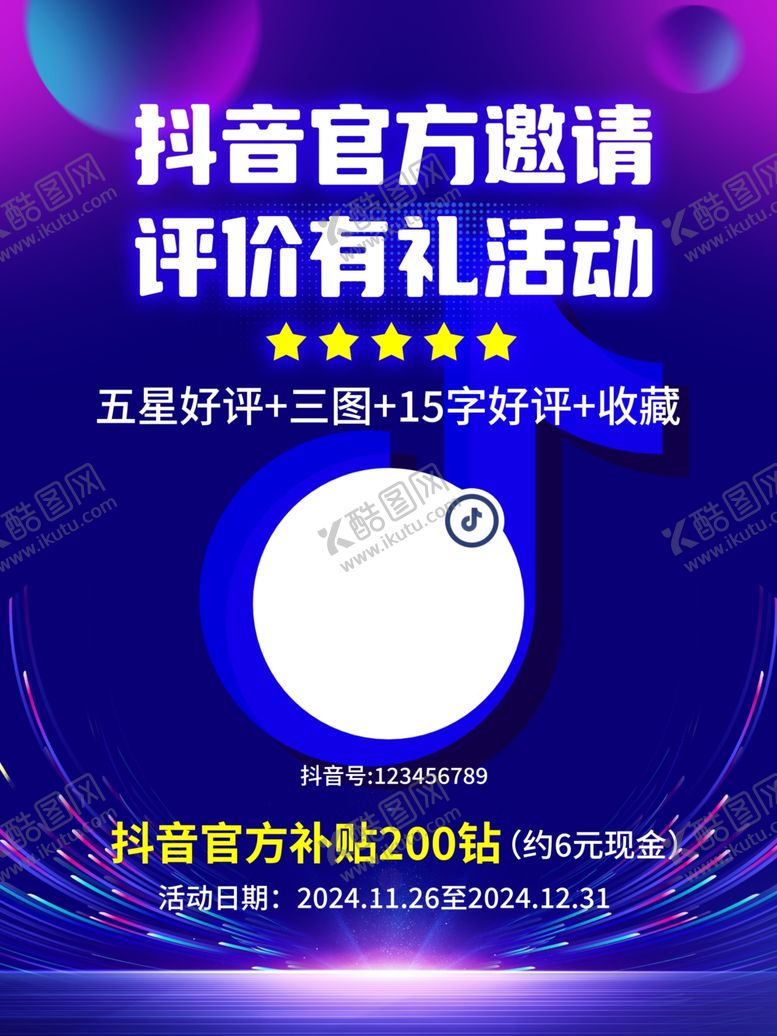 编号：37536501221002006600【酷图网】源文件下载-抖音关注海报