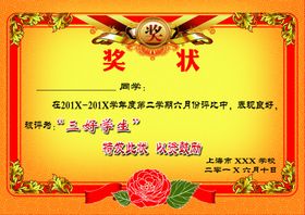 奖状