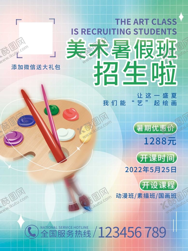 编号：99835911170804331979【酷图网】源文件下载-绘画培训班