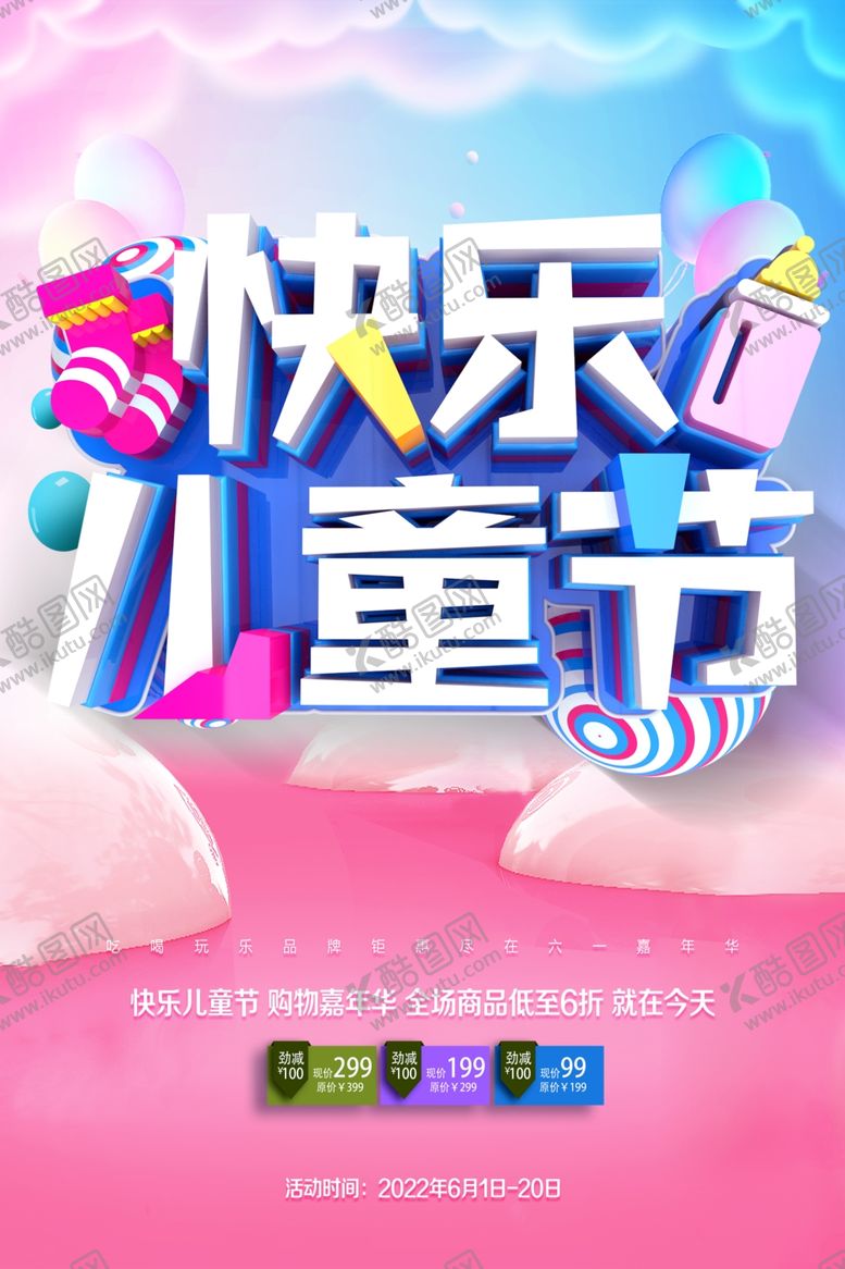 编号：76983112210723292592【酷图网】源文件下载-儿童节